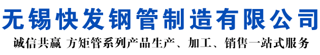 永嘉矩形管_永嘉方矩管_永嘉无缝矩形管_永嘉无缝方矩管_永嘉无缝方管厂家_永嘉方管厂